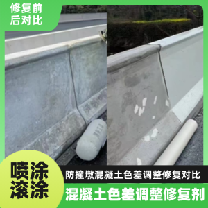 万秀工程人必看！混凝土色差“面子难题”，一招修复不返工